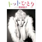 �����O�q �g�b�g�ЂƂ� Book