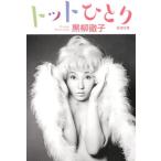 �����O�q �g�b�g�ЂƂ� �V������ �� 7-9 Book