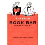 杏 BOOK BAR お好みの本、あります。 Book