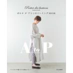 Porter des boutons ポルテデブトンのソーイングBOOK Book