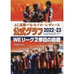 信濃毎日新聞社編集局 AC長野パルセイロ・レディース