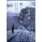千早茜 男ともだち Book