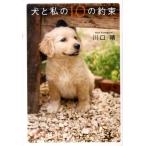 Kawaguchi . собака . мой 10. договоренность Bunshun Bunko .52-1 Book