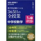 永田潤一郎 板書&展開例でよくわかる数学的活動でつくる365日の全授業中 Book