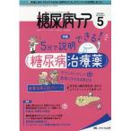 糖尿病ケア 第18巻5号 Book