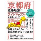 京都府道路地図 5版 ライトマップル Book
