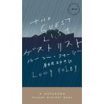 ルーシー・フォーリー ゲストリスト Book