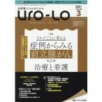 泌尿器Care&Cure Uro-Lo 第26巻3号 Book