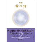 森井啓二 精解 神の詩 聖典バガヴァッド・ギーター 2 Book