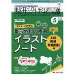 整形外科看護 第26巻5号 Book