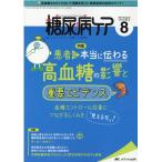 糖尿病ケア 第18巻8号 Book