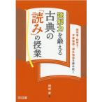 阿部昇 読解力を鍛える古典の「読