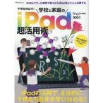  ребенок . растягиваться! школа . семья. iPad супер практическое применение .PEACS Mucc Mook