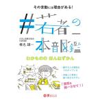 椎名雄一 #若者の本音図鑑 その言動には理由がある! Book