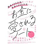 松浦有珂 借金400万円あった私が年収3000万円になったお金に愛され Book