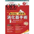 オペナーシング 第36巻7号 Book