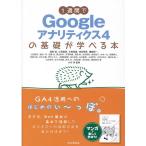 窪田望 1週間でGoogleアナリティクス4の基礎が学べる本 Book