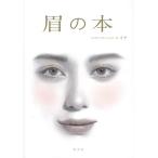 レイナ 眉の本 Book
