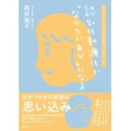 高井祐子 認知行動療法で「なりたい自分」になる スッキリマインドのためのセルフケアワーク Book