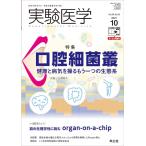 実験医学 Vol.39No.16 Book