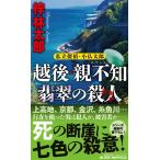���ё��Y �z��E�e�s�m�Ő��̎E�l �����T��E�������Y �W���C�E�m�x���X Book