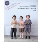 片貝夕起 女の子と男の子のいつもの服 パターンレーベルの子供服ソーイング〈STYLE BOOK 増補改訂版〉 Heart Warming L Mook