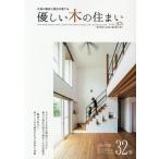 優しい木の住まい VOL.25 Book