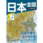 日本全図 4版 Book