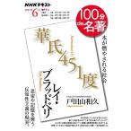  Toda гора мир . Ray * Bradbury ..451 раз книга@... быть общество NHK100 минут de название работа Mook