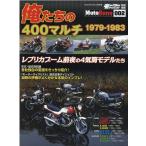 Я ... 400 мульти- (1979-1983) Yaesu носитель информации Mucc 685 номер MotoGene 2 Mook