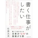 佐藤友美 書く仕事がしたい Book