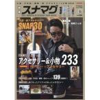 別冊スナマグ vol.4 2021NAGOYA ACCESSORY SHOP GUIDE 流行発信MOOK Mook