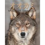 オオカミ SPIRIT OF THE WILD トッド・K・フラー／著