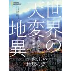 マッティン・ヘードベリ 世界の天変地異 本当にあった気象現象 Book