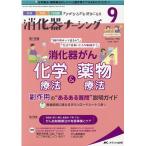 消化器ナーシング 第26巻9号 Book
