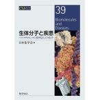日本化学会 生体分子と疾患 ヘルス