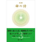森井啓二 精解 神の詩 聖典バガヴァッド・ギーター 3 Book
