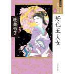 牧美也子 マンガ日本の古典 24 ワイド版 Book