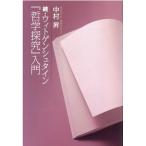 中村昇 ウィトゲンシュタイン「哲学探究」入門 続 Book