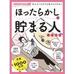 ho......... человек. himitsu Nikkei Home журнал Nikkei WOMAN отдельный выпуск Mook