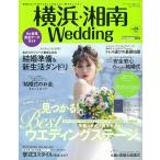  Yokohama * Shonan Wedding No.30 жизнь серии Mook
