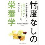 NEXTFIT Kent 忖度なしの栄養学 科学的根拠に基づいた「ボディメイク×ニュートリション」の新バイブル Book