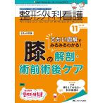 整形外科看護 第26巻11号 Book