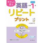 中島勝利 やさしく学ぶ 英語リピートプリント 中学1年生 Book