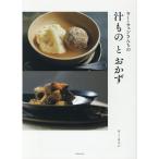 ウーウェン ウー・ウェンさんちの汁ものとおかず HERS BOOKS Book