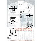 книга@.. 2 20. классика . считывание .. мировая история Book