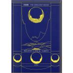 ラビンドラナート・タゴール 三日月 Book