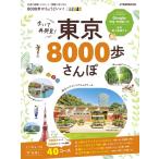 ... повторный обнаружение! Tokyo 8000. san .JTB. MOOK Mook