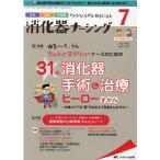 消化器ナーシング 第26巻7号 Book