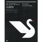 ジョージ・ボクア ロゴデザインの原則 効果的なロゴタイプ、シンボル、アイコンを作るためのテクニック Book
